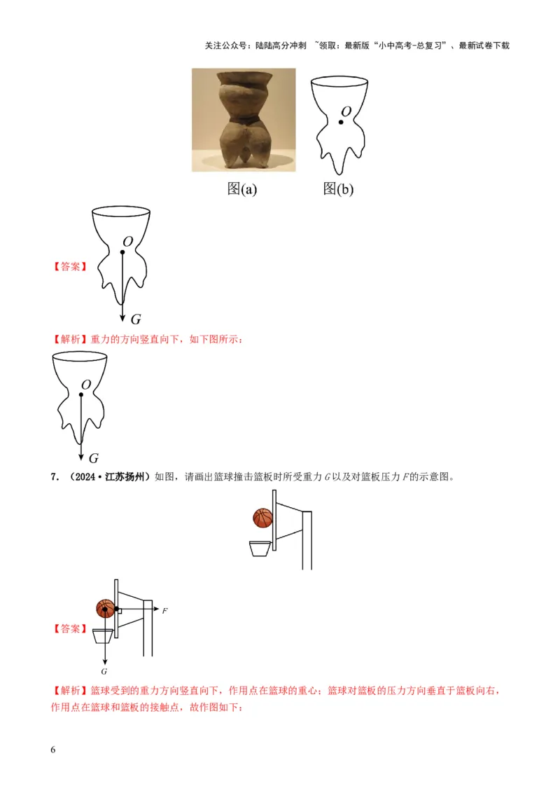 专题08力运动和力（考情聚焦+中考新考法+真题透视6大考向+新题特训）（解析版）_02中考总复习（2026版更新中）_04-物理-中考总复习_2025年中考复习资料