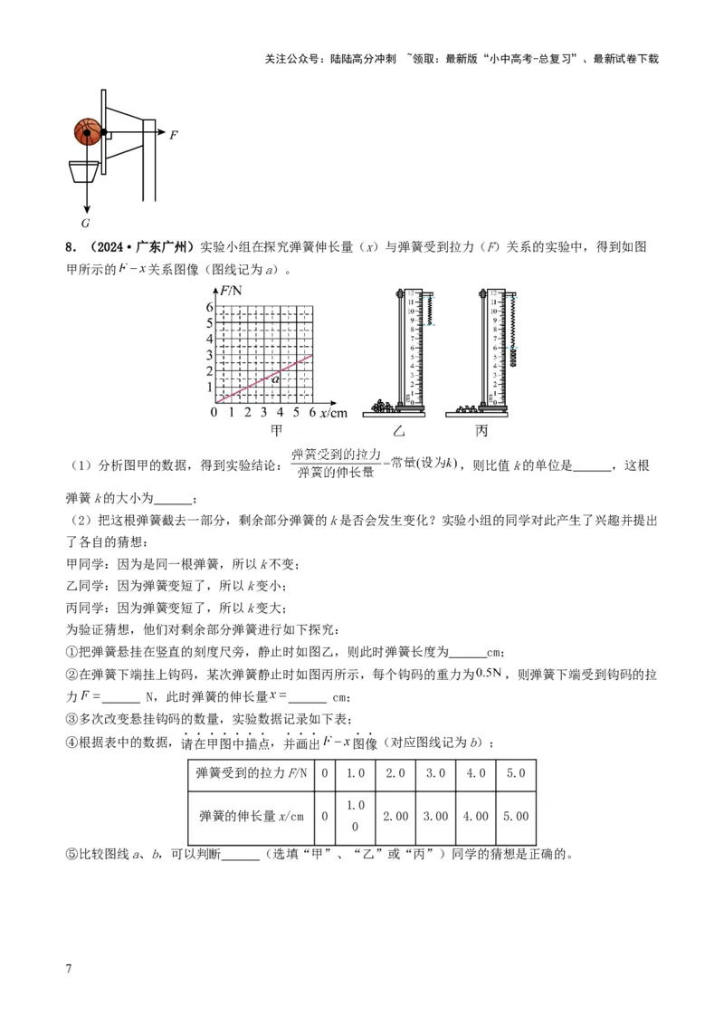 专题08力运动和力（考情聚焦+中考新考法+真题透视6大考向+新题特训）（解析版）_02中考总复习（2026版更新中）_04-物理-中考总复习_2025年中考复习资料