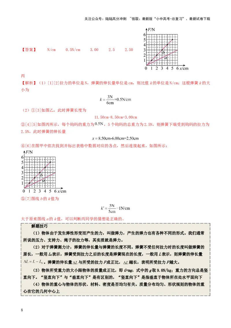 专题08力运动和力（考情聚焦+中考新考法+真题透视6大考向+新题特训）（解析版）_02中考总复习（2026版更新中）_04-物理-中考总复习_2025年中考复习资料