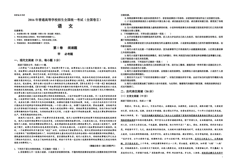 2016年海南高考语文（原卷版）_全国卷+地方卷_1.语文_1.语文高考真题试卷_2008-2020年_地方卷_海南高考语文08-21_A3word版_PDF版（赠送）