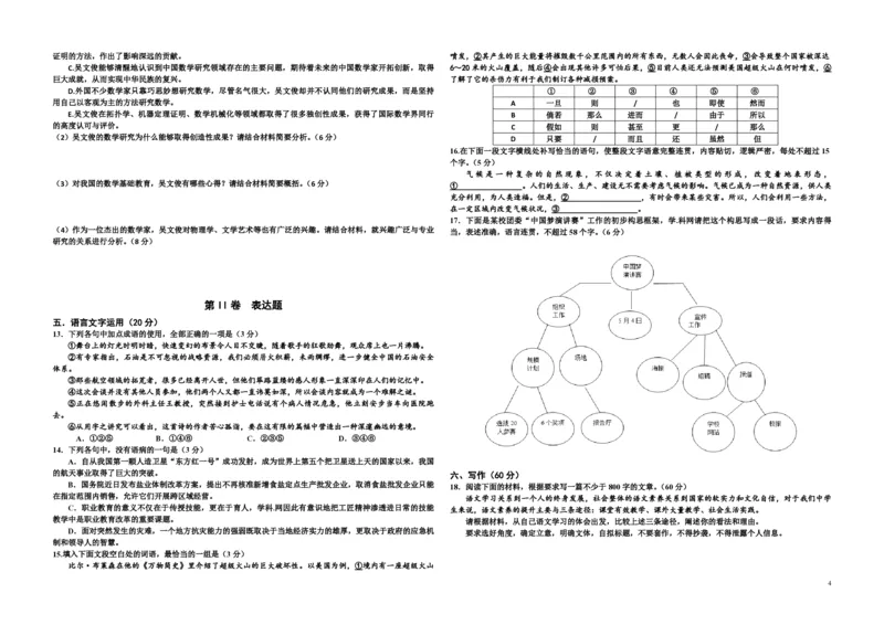 2016年海南高考语文（原卷版）_全国卷+地方卷_1.语文_1.语文高考真题试卷_2008-2020年_地方卷_海南高考语文08-21_A3word版_PDF版（赠送）