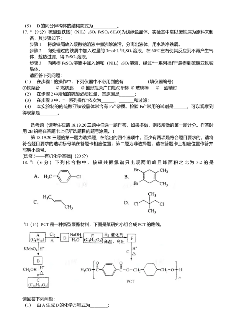 2011年海南高考化学试题及答案_全国卷+地方卷_5.化学_1.化学高考真题试卷_2008-2020年_地方卷_海南高考化学2008-2020_A4word版_答案版