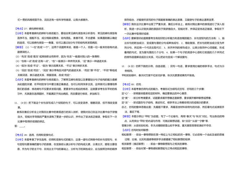 2013年全国统一高考语文试卷（大纲版）（解析版）_全国卷+地方卷_1.语文_1.语文高考真题试卷_2008-2020年_全国卷_全国统一高考语文（新课标I）08-21_A3word版