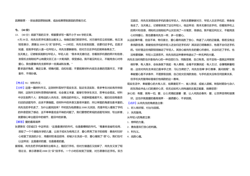 2013年全国统一高考语文试卷（大纲版）（解析版）_全国卷+地方卷_1.语文_1.语文高考真题试卷_2008-2020年_全国卷_全国统一高考语文（新课标I）08-21_A3word版