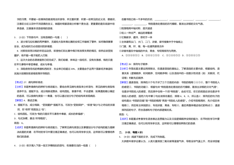 2013年全国统一高考语文试卷（大纲版）（解析版）_全国卷+地方卷_1.语文_1.语文高考真题试卷_2008-2020年_全国卷_全国统一高考语文（新课标I）08-21_A3word版