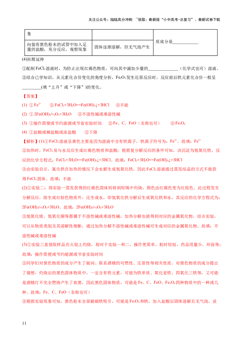 专题08盐化肥（测试）-2024年中考化学一轮复习讲练测（全国通用）（解析版）_02中考总复习（2026版更新中）_05-化学-中考总复习_2024年中考复习资料_一轮复习资料