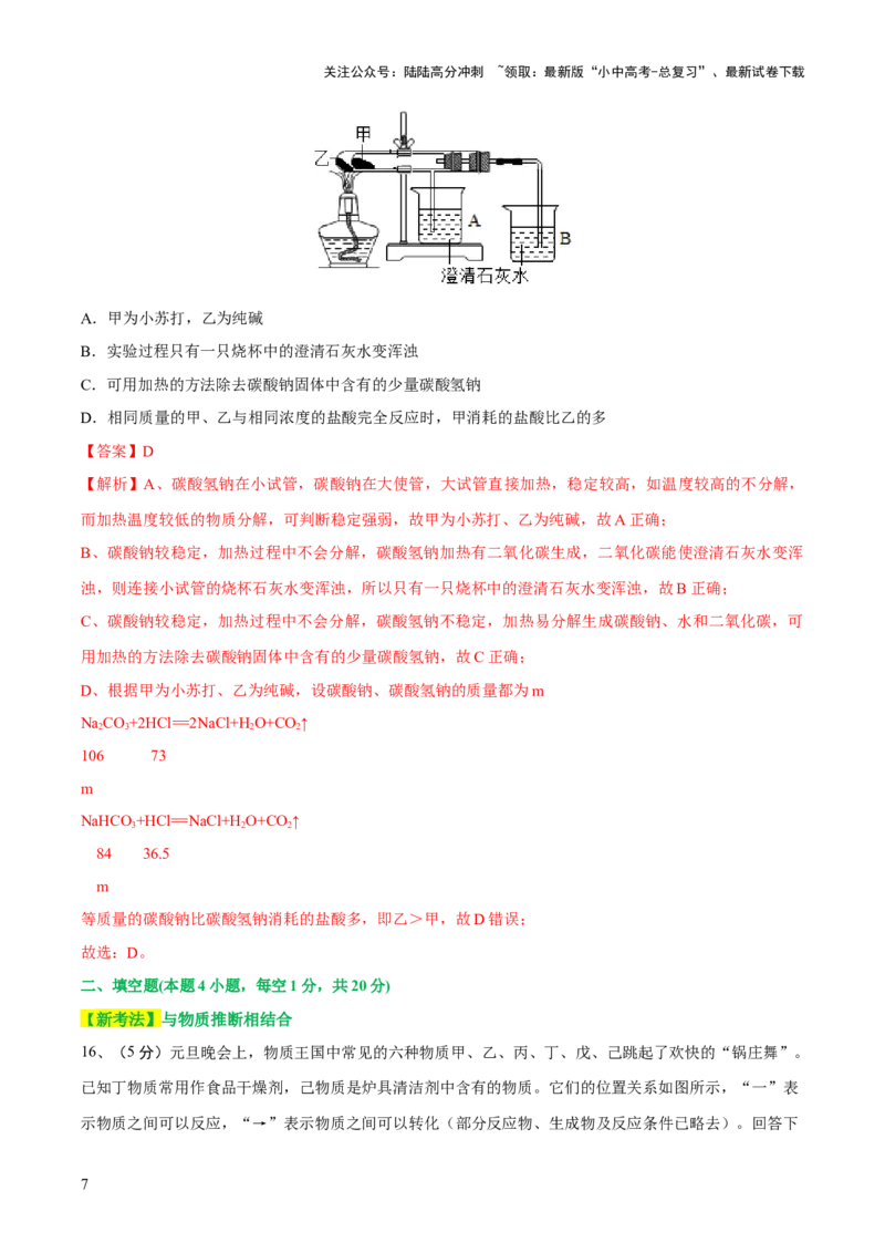 专题08盐化肥（测试）-2024年中考化学一轮复习讲练测（全国通用）（解析版）_02中考总复习（2026版更新中）_05-化学-中考总复习_2024年中考复习资料_一轮复习资料