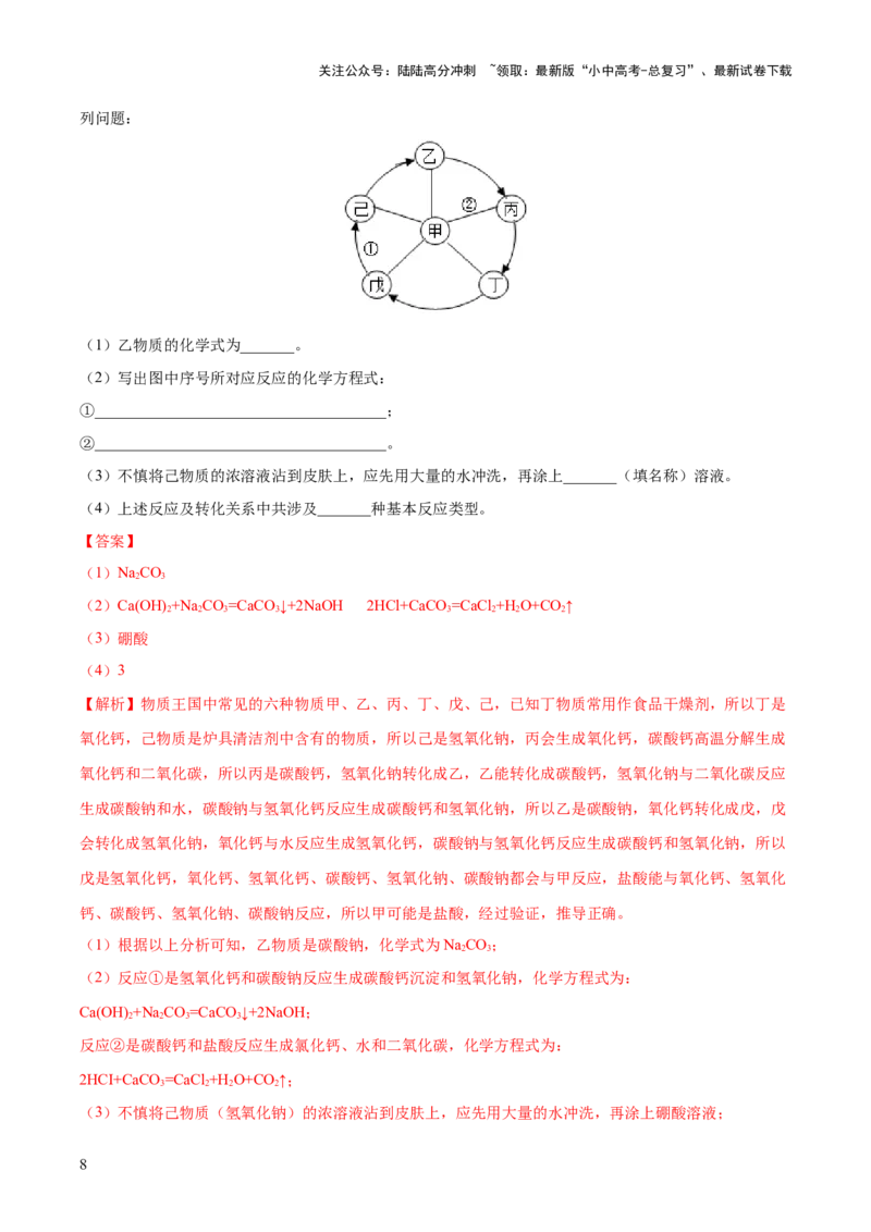专题08盐化肥（测试）-2024年中考化学一轮复习讲练测（全国通用）（解析版）_02中考总复习（2026版更新中）_05-化学-中考总复习_2024年中考复习资料_一轮复习资料