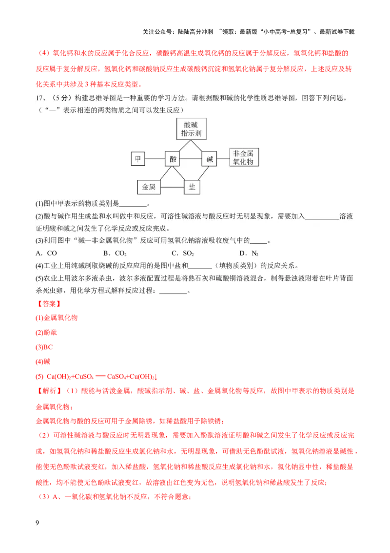 专题08盐化肥（测试）-2024年中考化学一轮复习讲练测（全国通用）（解析版）_02中考总复习（2026版更新中）_05-化学-中考总复习_2024年中考复习资料_一轮复习资料