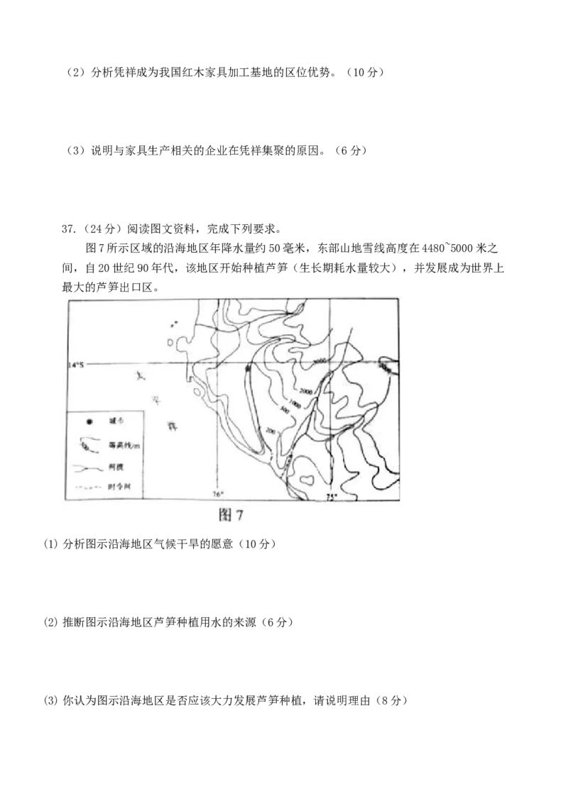 2012年全国高考贵州省文综地理试题及答案_全国卷+地方卷_8.地理_1.地理高考真题试卷_2008-2020年_地方卷_贵州高考地理08-20