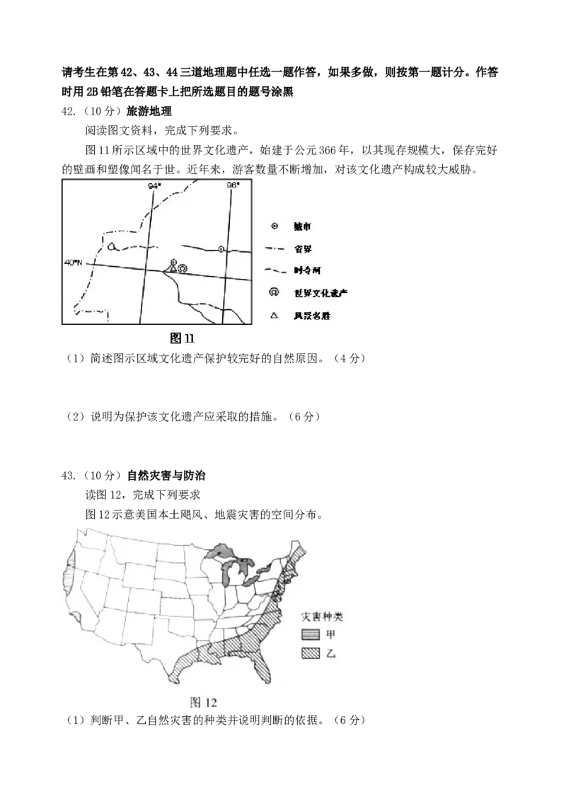 2012年全国高考贵州省文综地理试题及答案_全国卷+地方卷_8.地理_1.地理高考真题试卷_2008-2020年_地方卷_贵州高考地理08-20