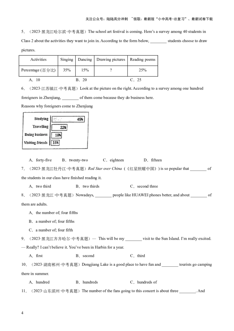 专题04数词和主谓一致（全国通用）（原卷版）_02中考总复习（2026版更新中）_03-英语-中考总复习_2026年中考复习（更新中）