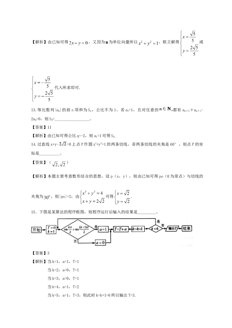 2012年江西高考文科数学试题及答案_全国卷+地方卷_2.数学_1.数学高考真题试卷_2008-2020年_地方卷_江西高考数学90-23
