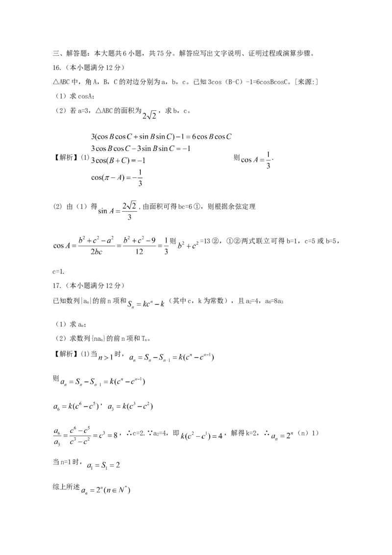 2012年江西高考文科数学试题及答案_全国卷+地方卷_2.数学_1.数学高考真题试卷_2008-2020年_地方卷_江西高考数学90-23