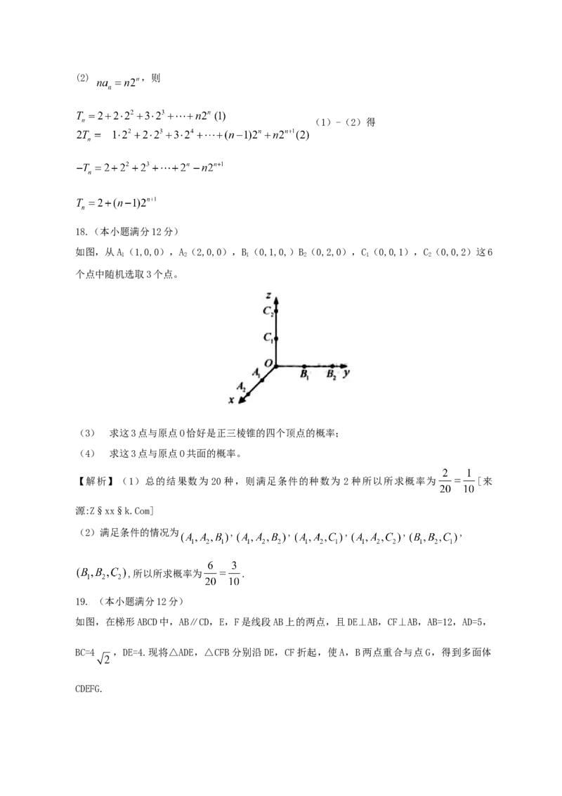 2012年江西高考文科数学试题及答案_全国卷+地方卷_2.数学_1.数学高考真题试卷_2008-2020年_地方卷_江西高考数学90-23