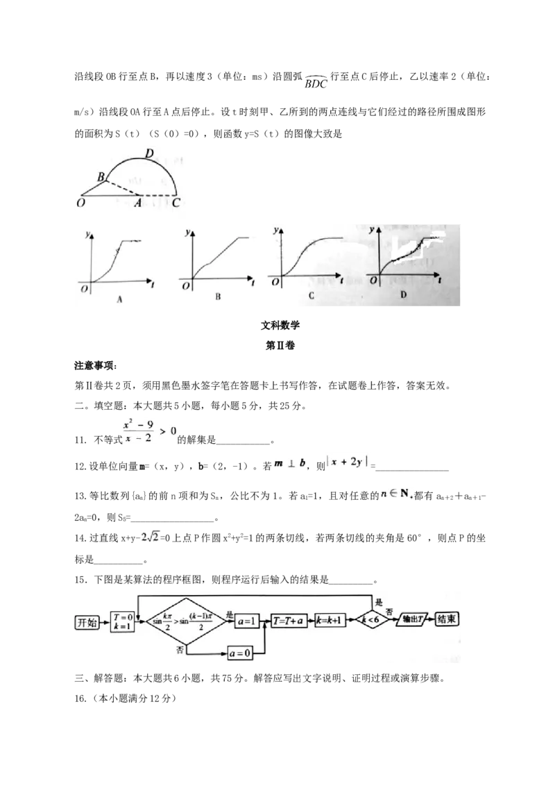2012年江西高考文科数学试题及答案_全国卷+地方卷_2.数学_1.数学高考真题试卷_2008-2020年_地方卷_江西高考数学90-23