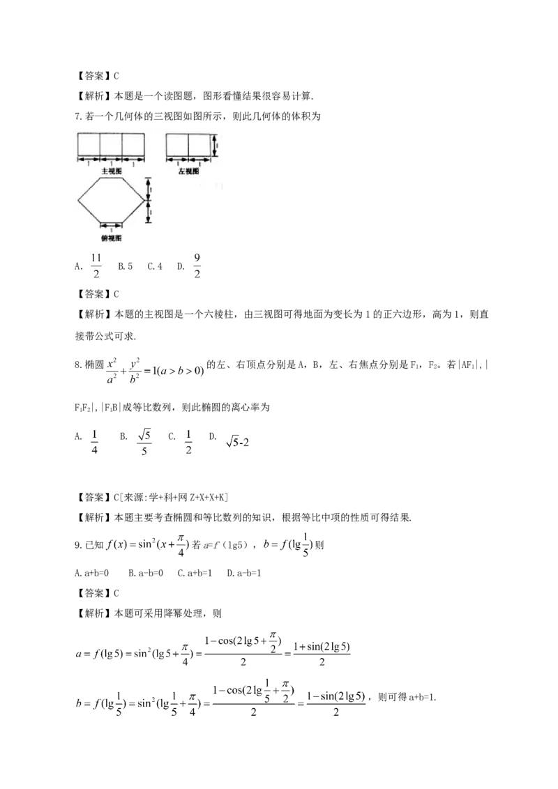 2012年江西高考文科数学试题及答案_全国卷+地方卷_2.数学_1.数学高考真题试卷_2008-2020年_地方卷_江西高考数学90-23
