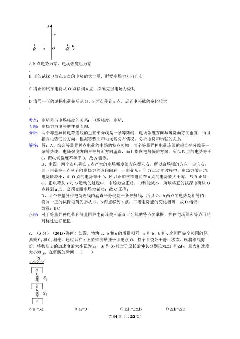 2015年海南高考物理试题及答案_全国卷+地方卷_4.物理_1.物理高考真题试卷_2008-2020年_地方卷_海南高考物理08-20_A4word版_PDF版（赠送）