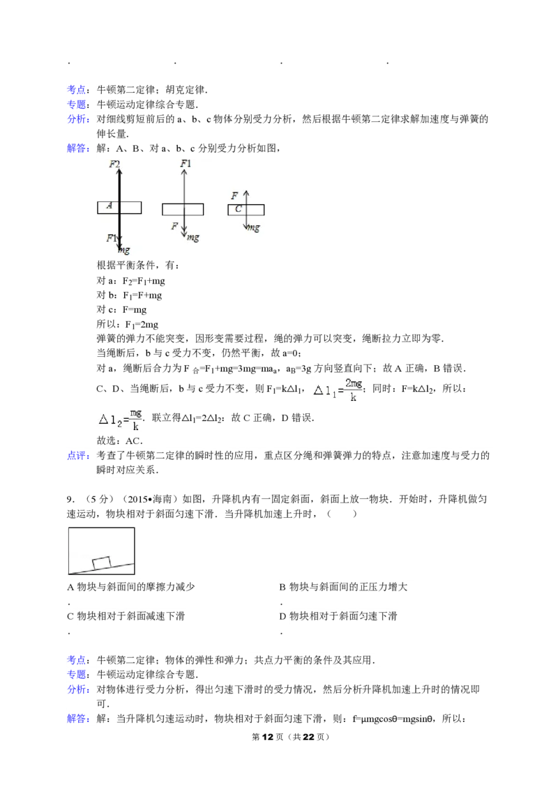 2015年海南高考物理试题及答案_全国卷+地方卷_4.物理_1.物理高考真题试卷_2008-2020年_地方卷_海南高考物理08-20_A4word版_PDF版（赠送）