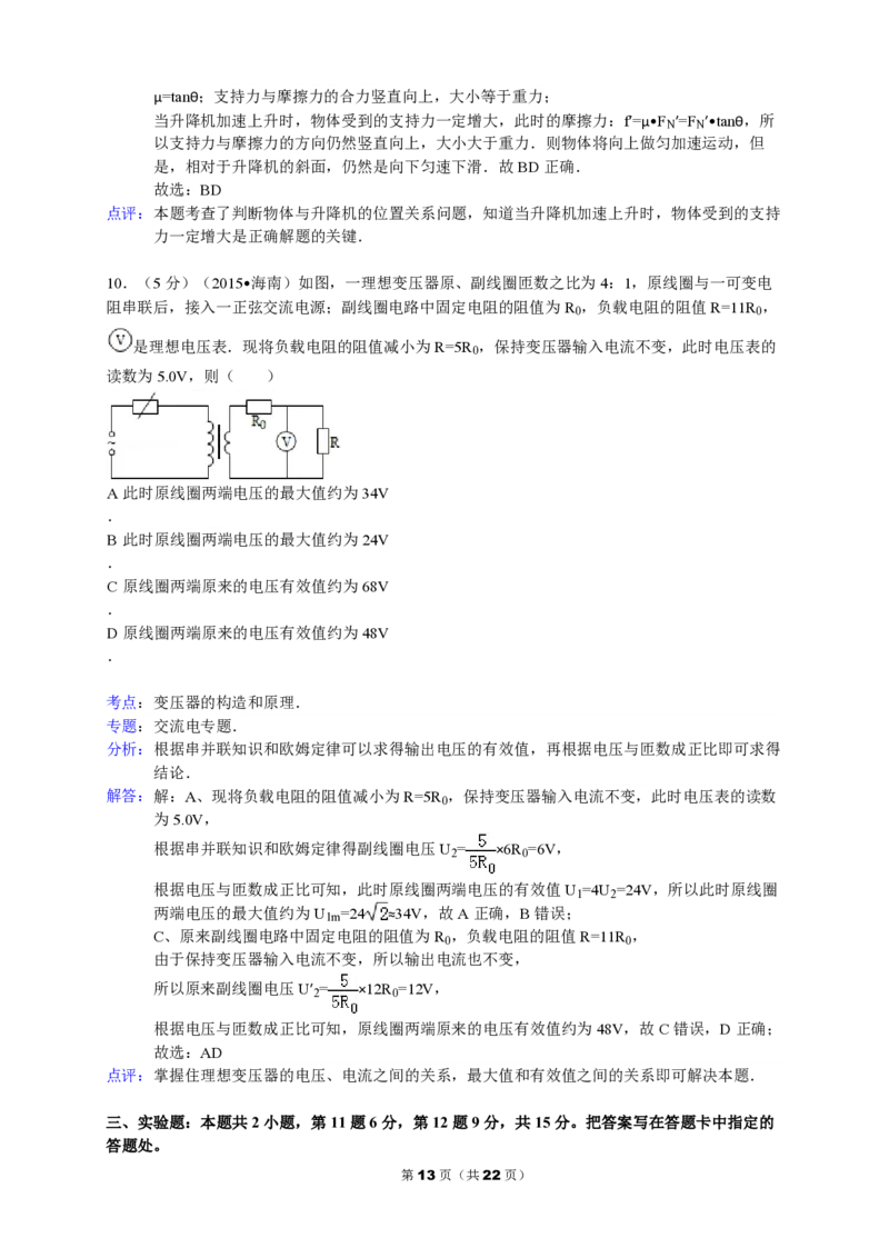 2015年海南高考物理试题及答案_全国卷+地方卷_4.物理_1.物理高考真题试卷_2008-2020年_地方卷_海南高考物理08-20_A4word版_PDF版（赠送）