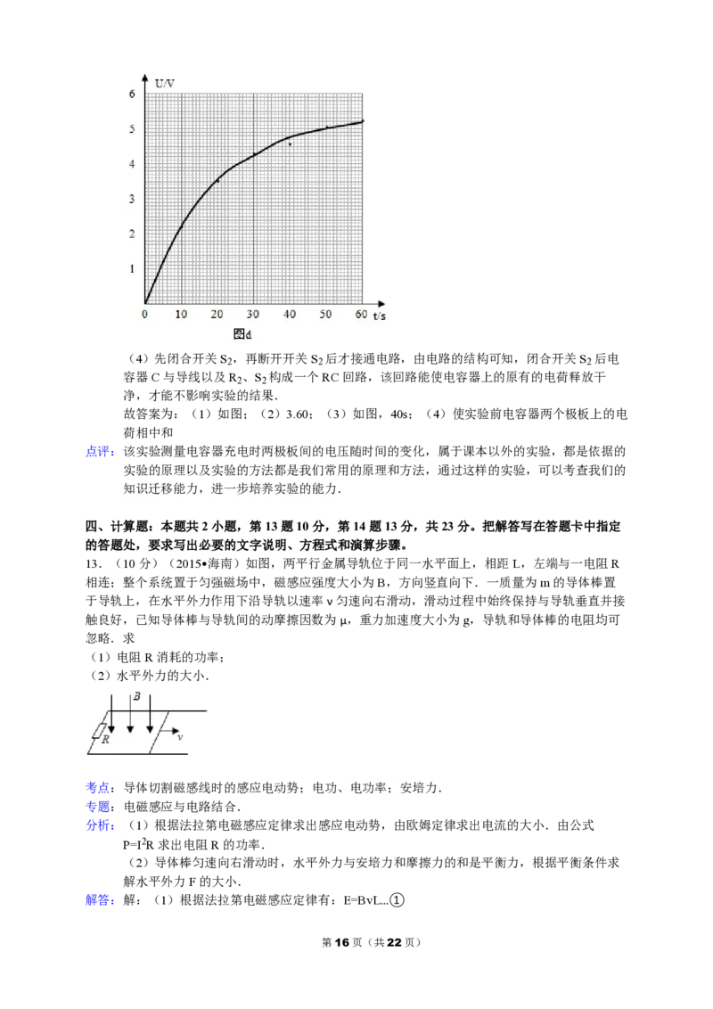 2015年海南高考物理试题及答案_全国卷+地方卷_4.物理_1.物理高考真题试卷_2008-2020年_地方卷_海南高考物理08-20_A4word版_PDF版（赠送）