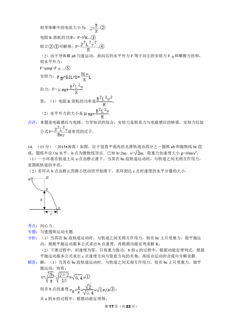 2015年海南高考物理试题及答案_全国卷+地方卷_4.物理_1.物理高考真题试卷_2008-2020年_地方卷_海南高考物理08-20_A4word版_PDF版（赠送）