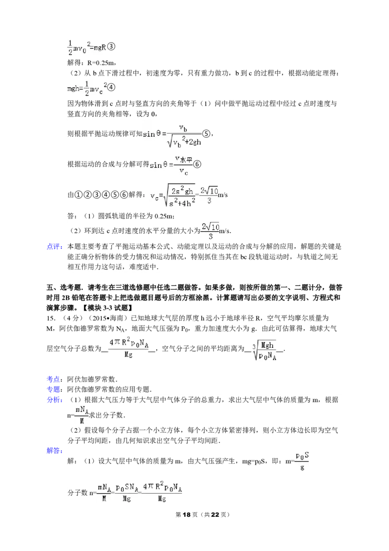 2015年海南高考物理试题及答案_全国卷+地方卷_4.物理_1.物理高考真题试卷_2008-2020年_地方卷_海南高考物理08-20_A4word版_PDF版（赠送）