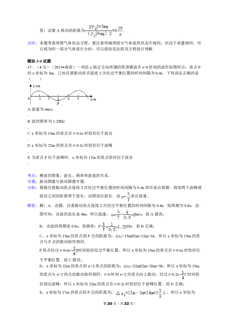 2015年海南高考物理试题及答案_全国卷+地方卷_4.物理_1.物理高考真题试卷_2008-2020年_地方卷_海南高考物理08-20_A4word版_PDF版（赠送）