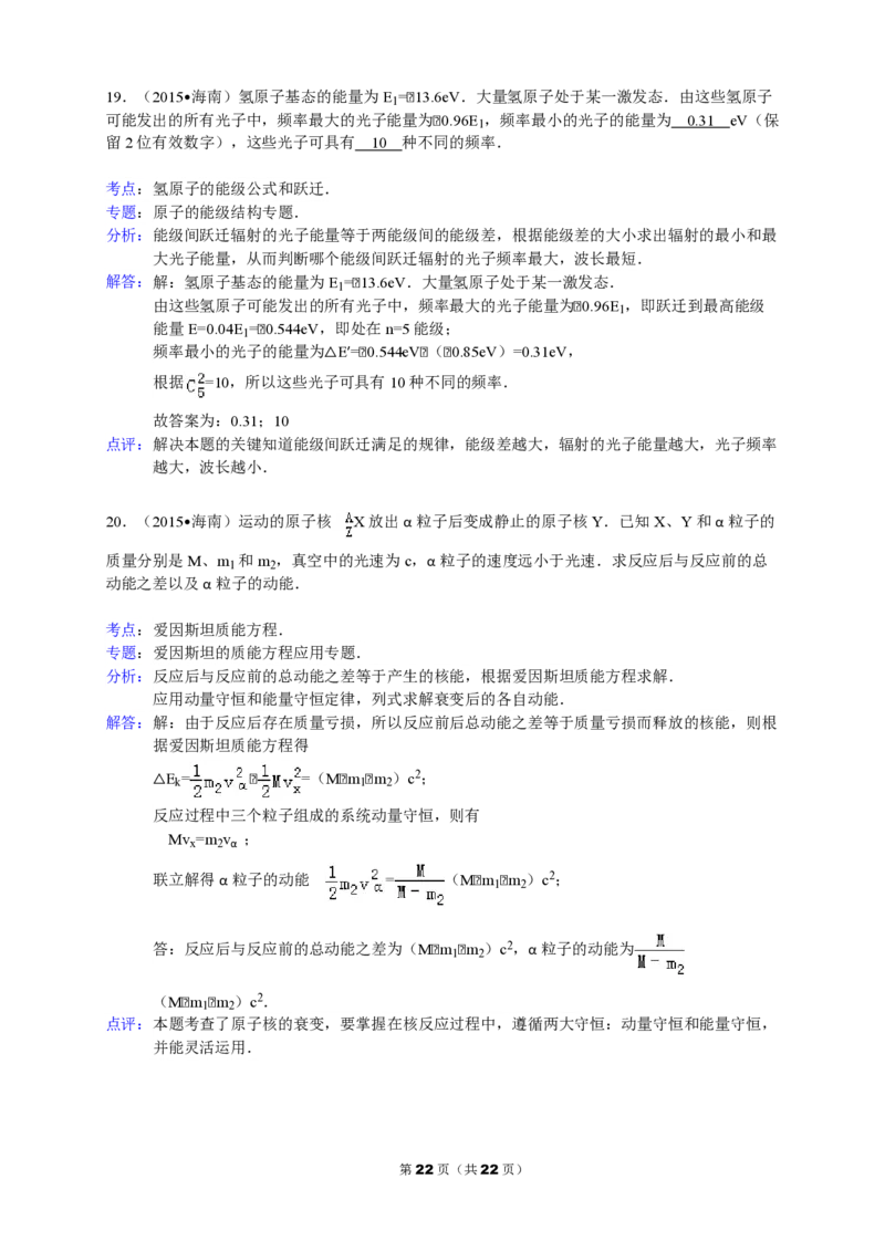 2015年海南高考物理试题及答案_全国卷+地方卷_4.物理_1.物理高考真题试卷_2008-2020年_地方卷_海南高考物理08-20_A4word版_PDF版（赠送）