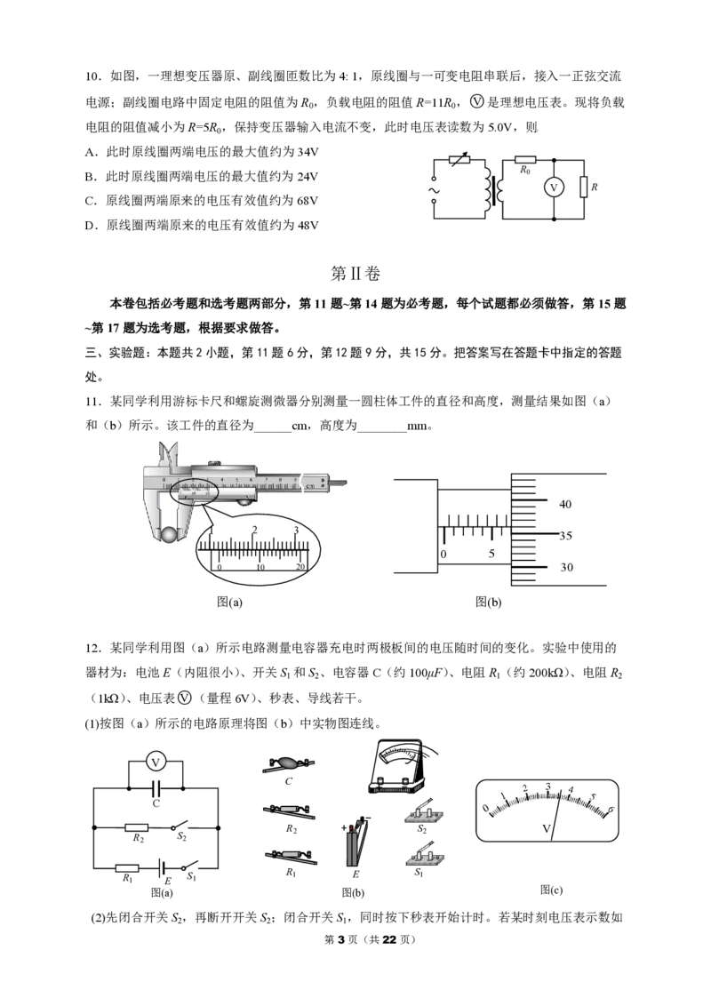 2015年海南高考物理试题及答案_全国卷+地方卷_4.物理_1.物理高考真题试卷_2008-2020年_地方卷_海南高考物理08-20_A4word版_PDF版（赠送）