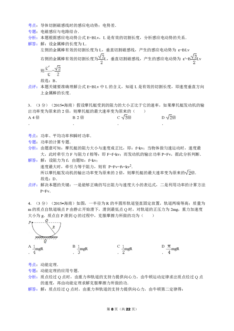 2015年海南高考物理试题及答案_全国卷+地方卷_4.物理_1.物理高考真题试卷_2008-2020年_地方卷_海南高考物理08-20_A4word版_PDF版（赠送）