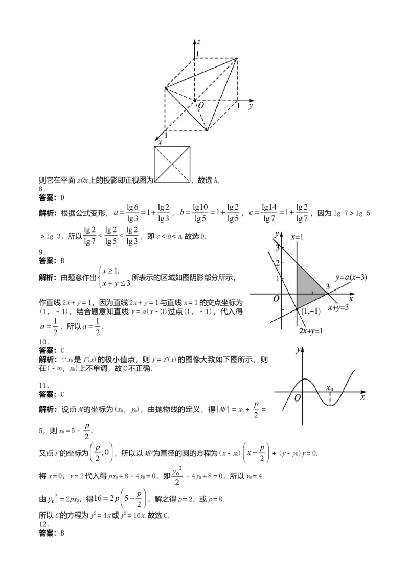 2013年理科数学海南省高考真题答案_全国卷+地方卷_2.数学_1.数学高考真题试卷_2008-2020年_地方卷_地方卷高考理科数学_海南理科数学08-19
