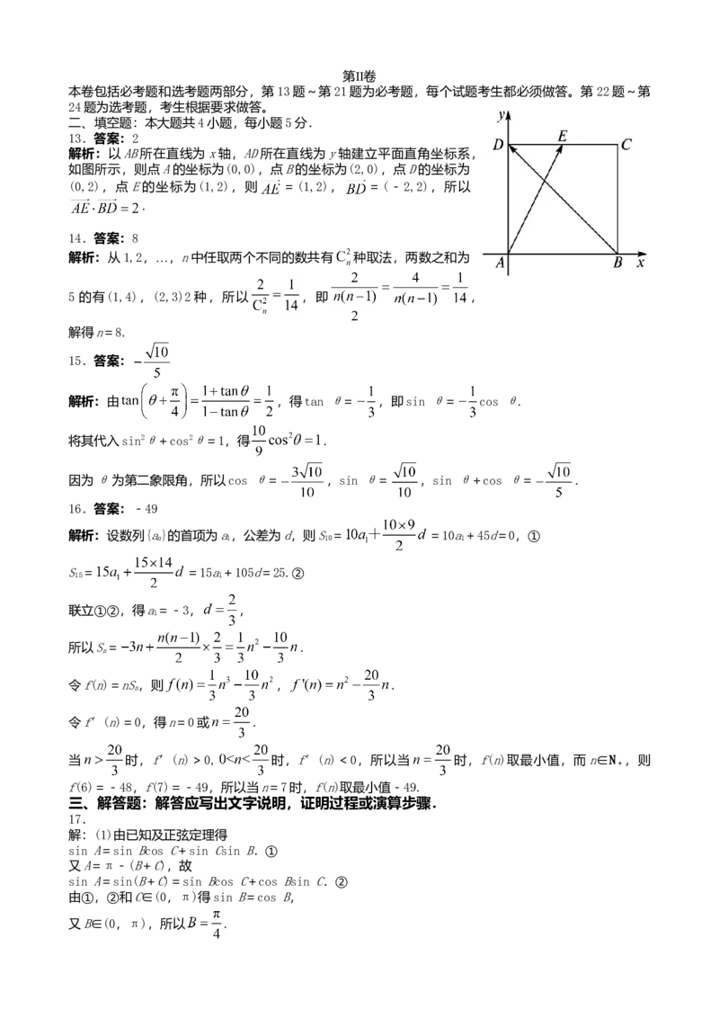 2013年理科数学海南省高考真题答案_全国卷+地方卷_2.数学_1.数学高考真题试卷_2008-2020年_地方卷_地方卷高考理科数学_海南理科数学08-19