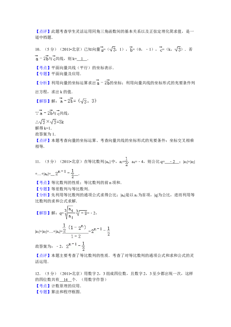2011年北京高考理科数学试题及答案_全国卷+地方卷_2.数学_1.数学高考真题试卷_2008-2020年_地方卷_地方卷高考理科数学_北京理科数学08-20
