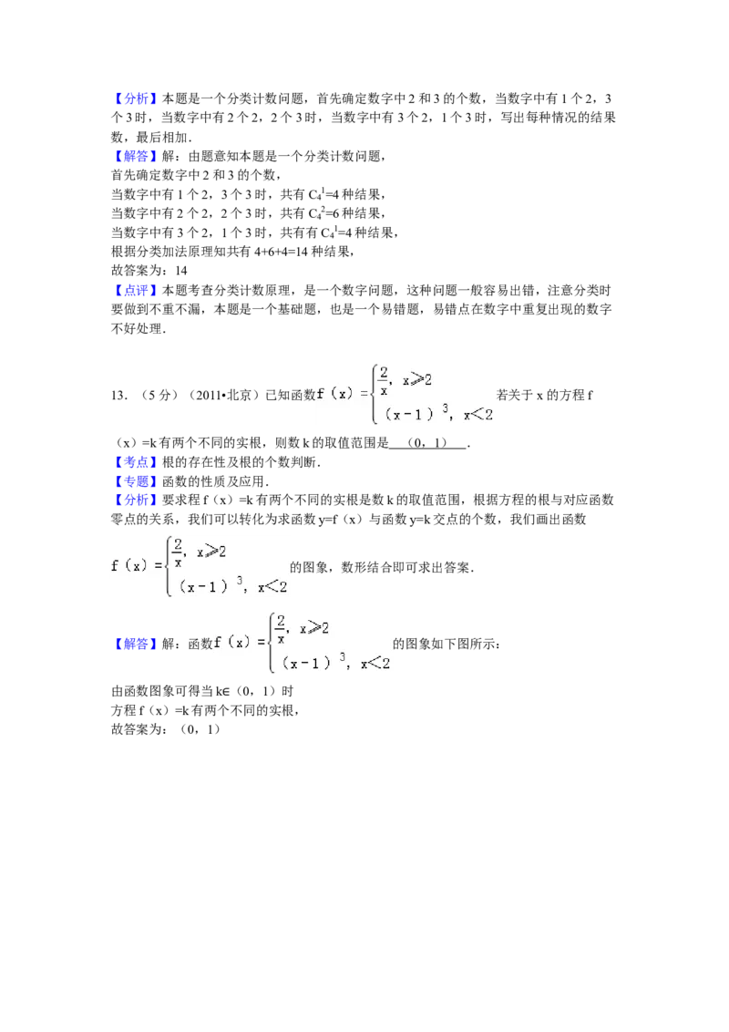 2011年北京高考理科数学试题及答案_全国卷+地方卷_2.数学_1.数学高考真题试卷_2008-2020年_地方卷_地方卷高考理科数学_北京理科数学08-20