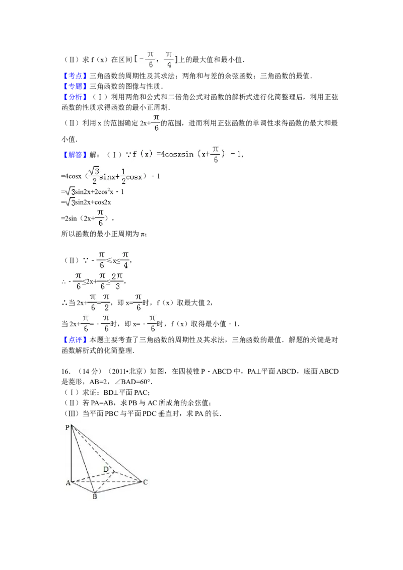 2011年北京高考理科数学试题及答案_全国卷+地方卷_2.数学_1.数学高考真题试卷_2008-2020年_地方卷_地方卷高考理科数学_北京理科数学08-20
