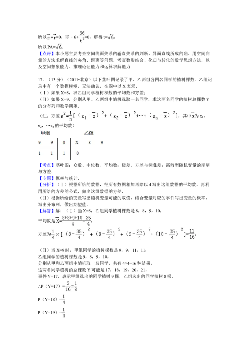 2011年北京高考理科数学试题及答案_全国卷+地方卷_2.数学_1.数学高考真题试卷_2008-2020年_地方卷_地方卷高考理科数学_北京理科数学08-20