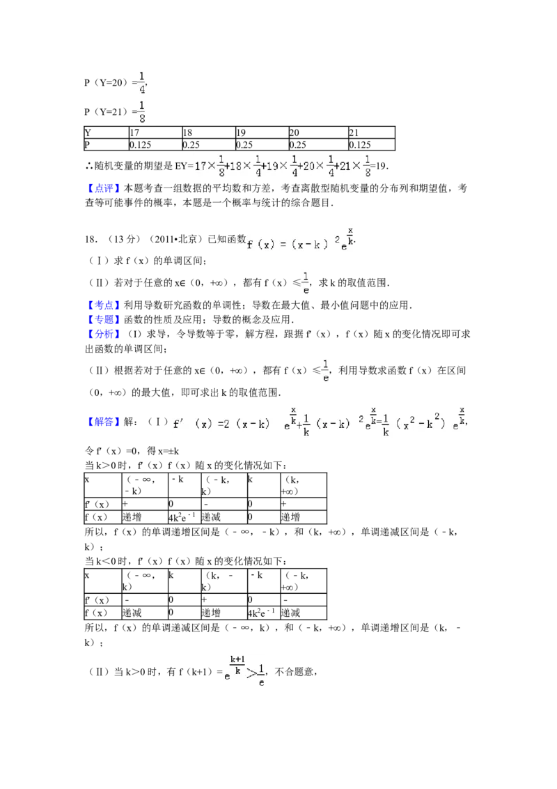 2011年北京高考理科数学试题及答案_全国卷+地方卷_2.数学_1.数学高考真题试卷_2008-2020年_地方卷_地方卷高考理科数学_北京理科数学08-20