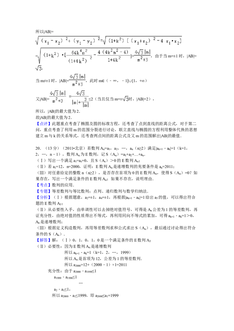 2011年北京高考理科数学试题及答案_全国卷+地方卷_2.数学_1.数学高考真题试卷_2008-2020年_地方卷_地方卷高考理科数学_北京理科数学08-20