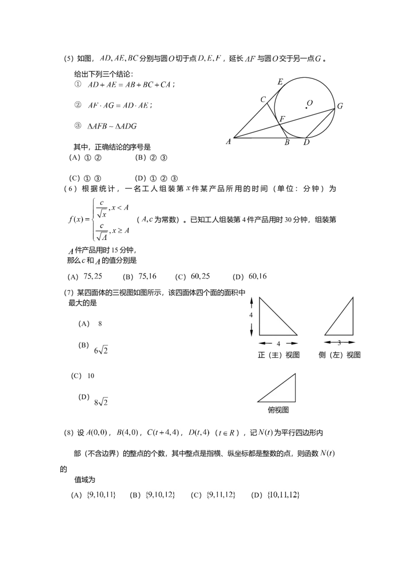 2011年北京高考理科数学试题及答案_全国卷+地方卷_2.数学_1.数学高考真题试卷_2008-2020年_地方卷_地方卷高考理科数学_北京理科数学08-20