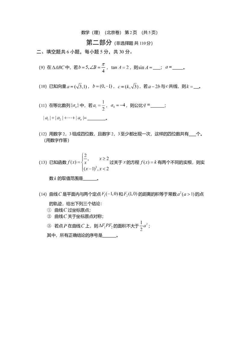 2011年北京高考理科数学试题及答案_全国卷+地方卷_2.数学_1.数学高考真题试卷_2008-2020年_地方卷_地方卷高考理科数学_北京理科数学08-20