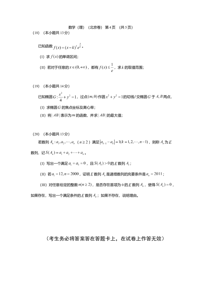 2011年北京高考理科数学试题及答案_全国卷+地方卷_2.数学_1.数学高考真题试卷_2008-2020年_地方卷_地方卷高考理科数学_北京理科数学08-20