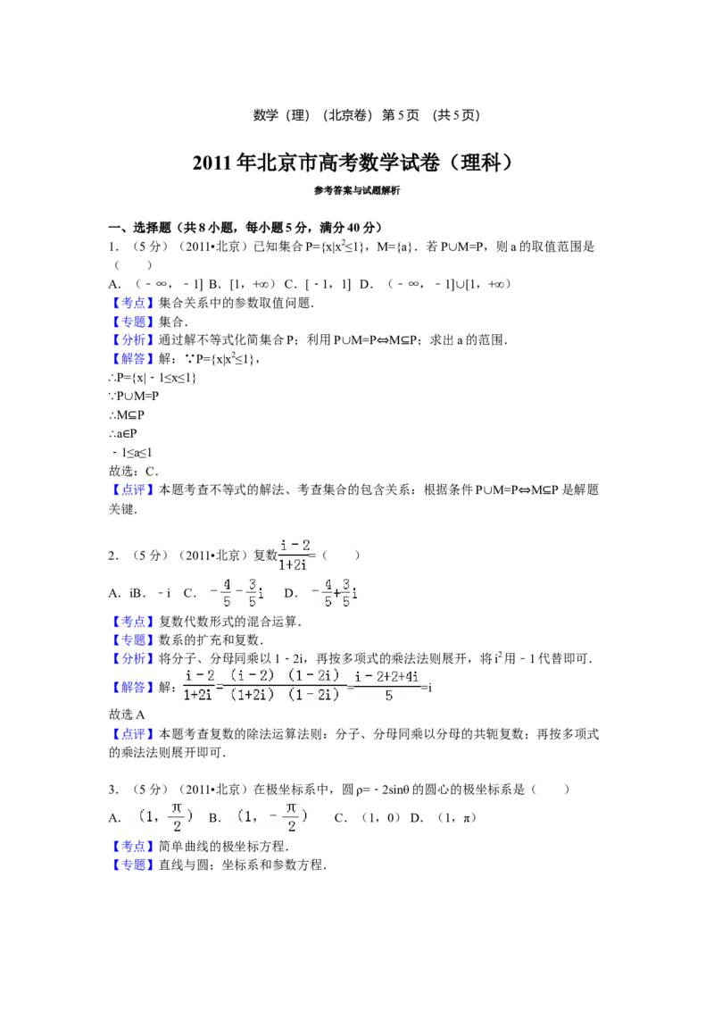 2011年北京高考理科数学试题及答案_全国卷+地方卷_2.数学_1.数学高考真题试卷_2008-2020年_地方卷_地方卷高考理科数学_北京理科数学08-20