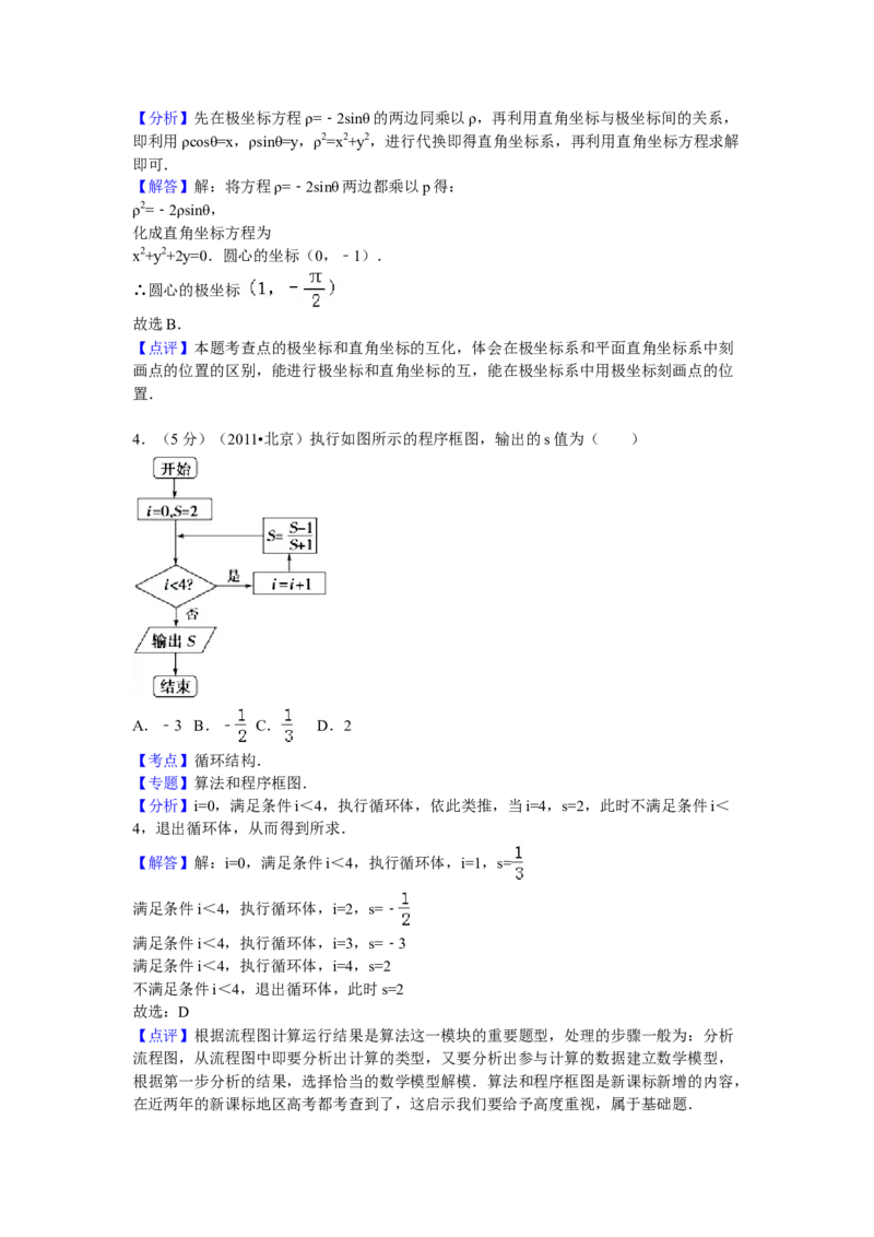 2011年北京高考理科数学试题及答案_全国卷+地方卷_2.数学_1.数学高考真题试卷_2008-2020年_地方卷_地方卷高考理科数学_北京理科数学08-20