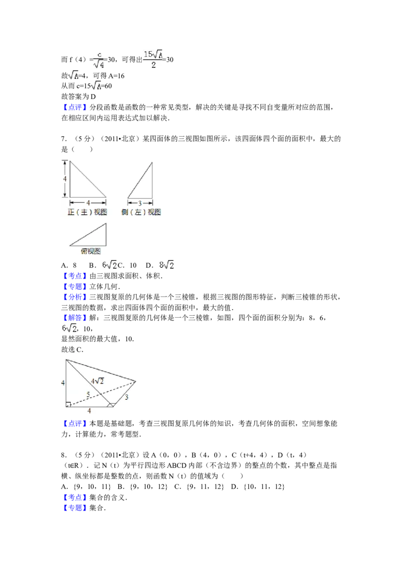 2011年北京高考理科数学试题及答案_全国卷+地方卷_2.数学_1.数学高考真题试卷_2008-2020年_地方卷_地方卷高考理科数学_北京理科数学08-20