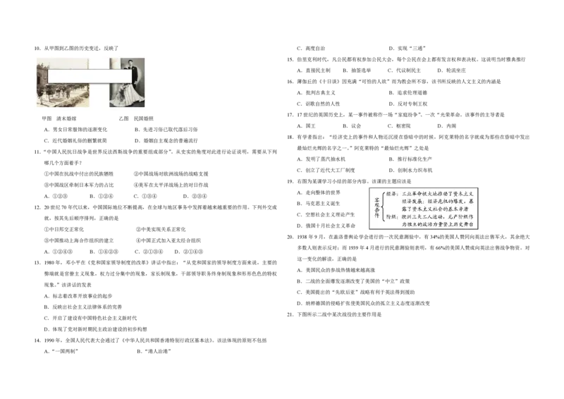 2016年浙江省高考历史4月（原卷版）_全国卷+地方卷_7.历史_1.历史高考真题试卷_2008-2020年_地方卷_浙江高考历史08-21_A3word版_PDF版（赠送）