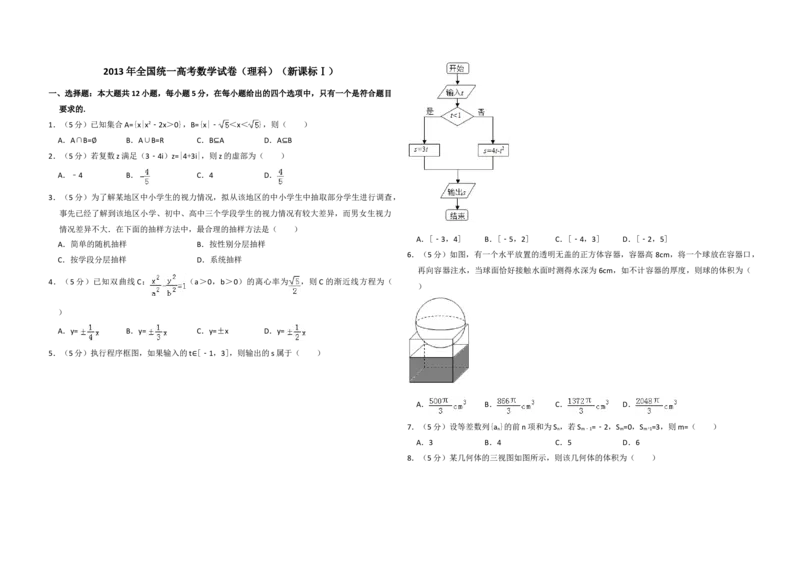 2013年全国统一高考数学试卷（理科）（新课标Ⅰ）（原卷版）_全国卷+地方卷_2.数学_1.数学高考真题试卷_2008-2020年_地方卷_福建高考数学07-22_A3word版