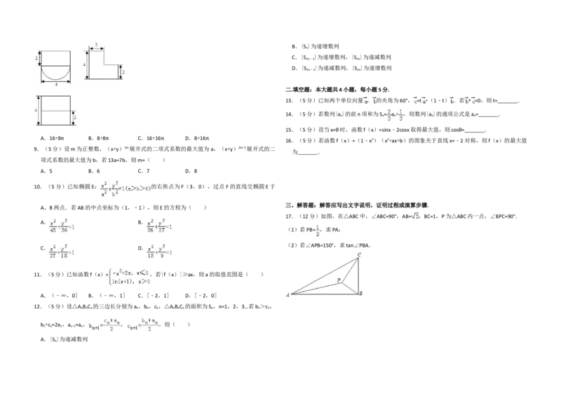2013年全国统一高考数学试卷（理科）（新课标Ⅰ）（原卷版）_全国卷+地方卷_2.数学_1.数学高考真题试卷_2008-2020年_地方卷_福建高考数学07-22_A3word版