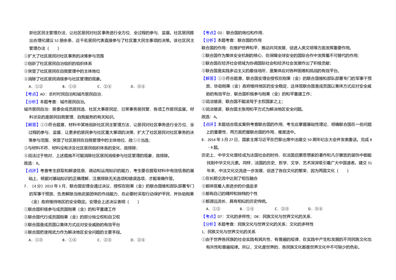 2014年全国统一高考政治试卷（新课标Ⅰ）（解析版）_全国卷+地方卷_9.政治_1.政治高考真题试卷_2008-2020年_全国卷_全国统一高考政治（新课标ⅰ）08-20_A3word版