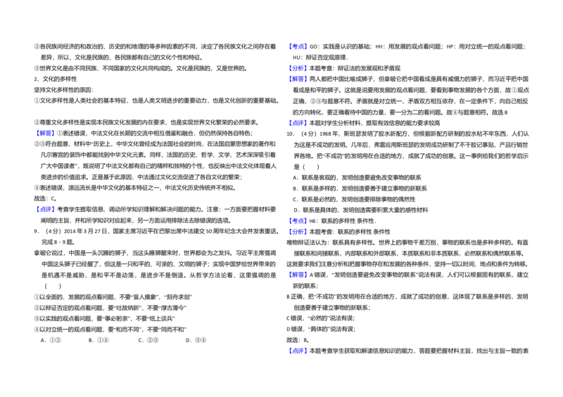 2014年全国统一高考政治试卷（新课标Ⅰ）（解析版）_全国卷+地方卷_9.政治_1.政治高考真题试卷_2008-2020年_全国卷_全国统一高考政治（新课标ⅰ）08-20_A3word版